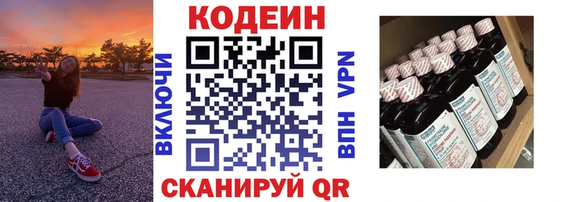 Кодеин Purple Drank  Купить  Гремячинск 